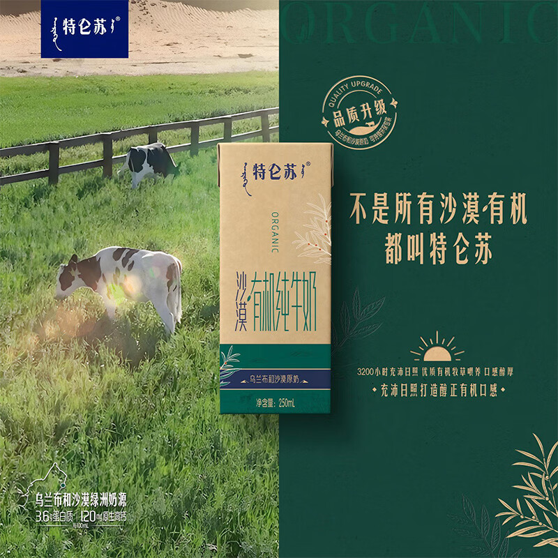 蒙牛特仑苏有机纯牛奶 250ml*12盒 (3.6g优质乳蛋白) 礼盒装高清大图
