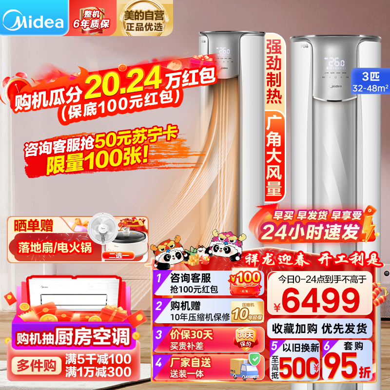 美的(Midea)空调风锦3匹p智能新一级全直流变频冷暖圆柱落地立式柜机客厅家用节能省电KFR-72LW/N8ZHB1Ⅱ