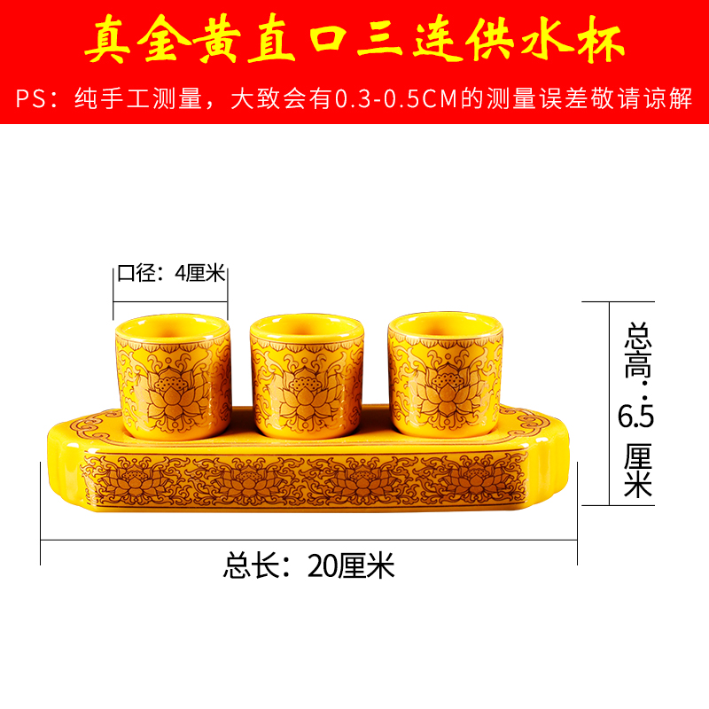 供佛杯三连供水杯酒杯摆件供奉杯子供水法器简约陶瓷三连贡杯套装收纳袋 三维工匠 真金黄三连直口供杯_170