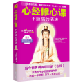 心经修心课：不烦恼的活法