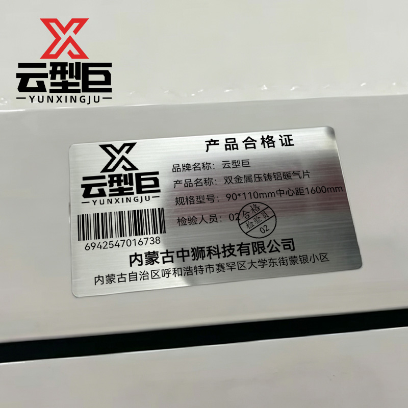 云型巨 双金属压铸铝暖气片 90*110mm中心距1600mm 片高清大图