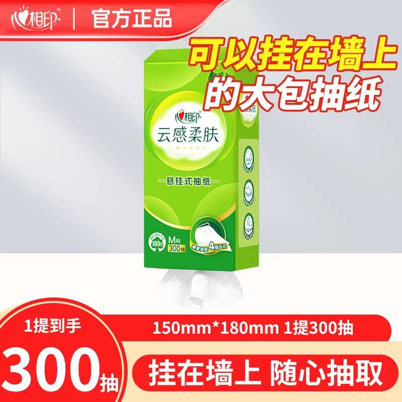 恒安DT20300心相印云感M码300抽四层悬挂式提装面巾纸/提高清大图