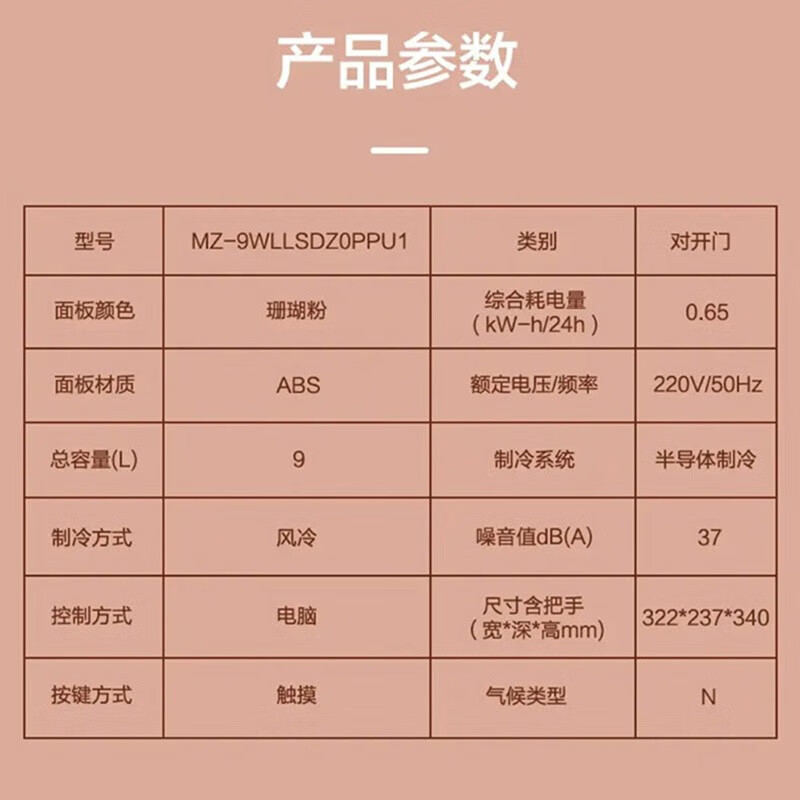海尔(Haier) MZ-9WLLSDZ0PPU1 智家小型收纳化妆护肤品面膜口红专用三档变温智能面膜护肤品