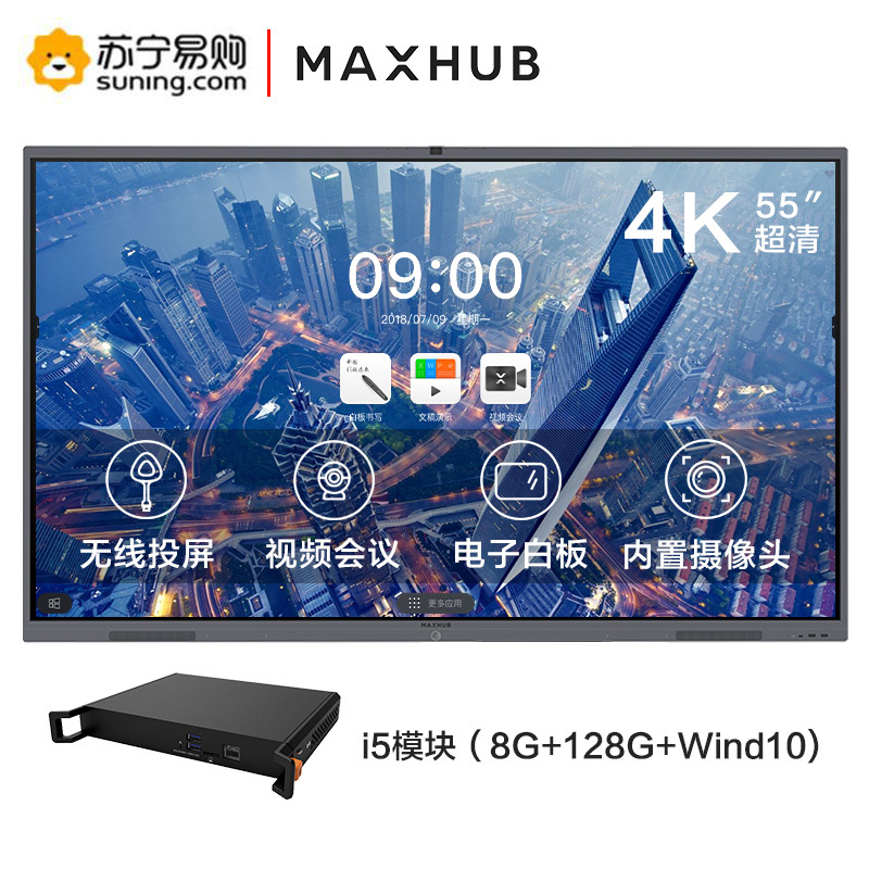 MAXHUB 会议平板 交互式电子白板 电视显示投影一体机(55英寸 V5经典款++i5 PC模块 Win10系统)