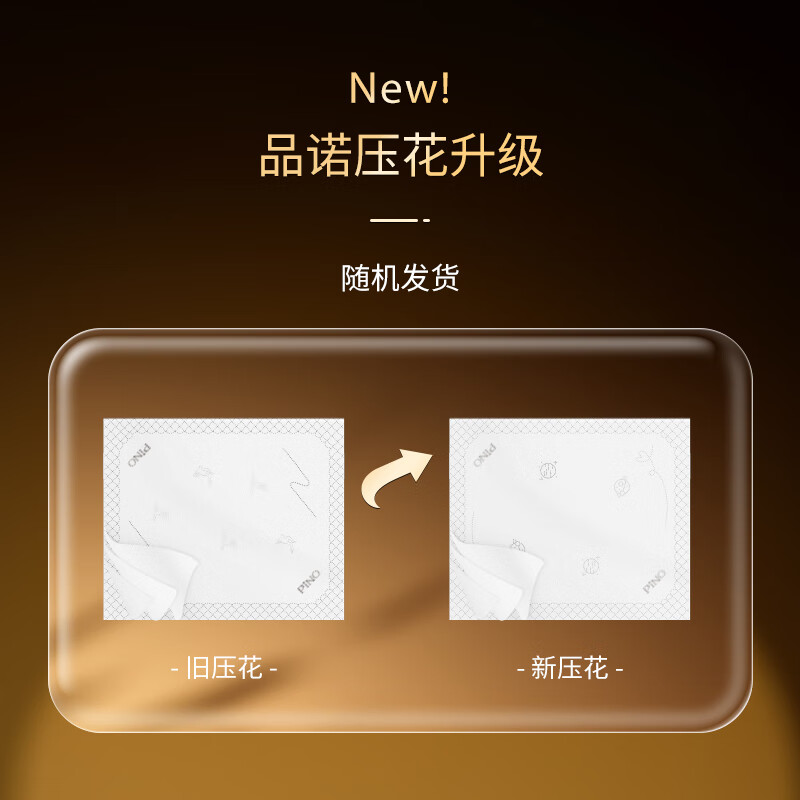 心相印PDT3090(箱装)心相印品诺系列黑色经典90抽16包装四层塑装纸面巾(加大M码)高清大图