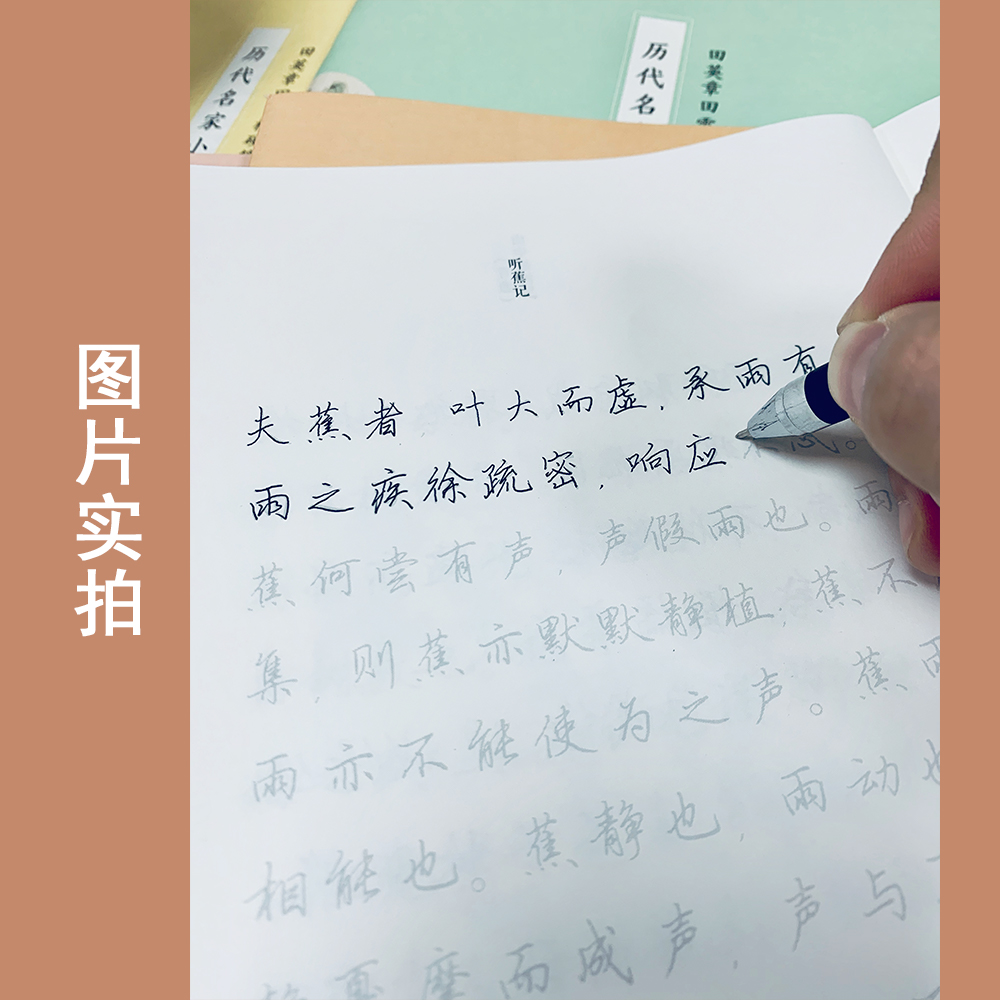 [醉染正版]历代名家小品 信札 田英章田雪松硬笔字帖成人行楷练字帖成人学生散文字帖唯美读写高清大图