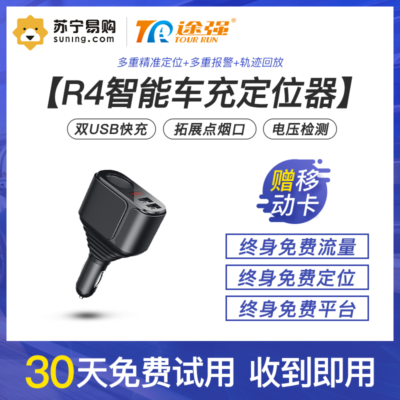 途强卫星定位器车载点烟器智能快充式GPS定位器汽车追踪仪跟踪防盗器免安装无需充电车载远程定位器即插即用防丢器