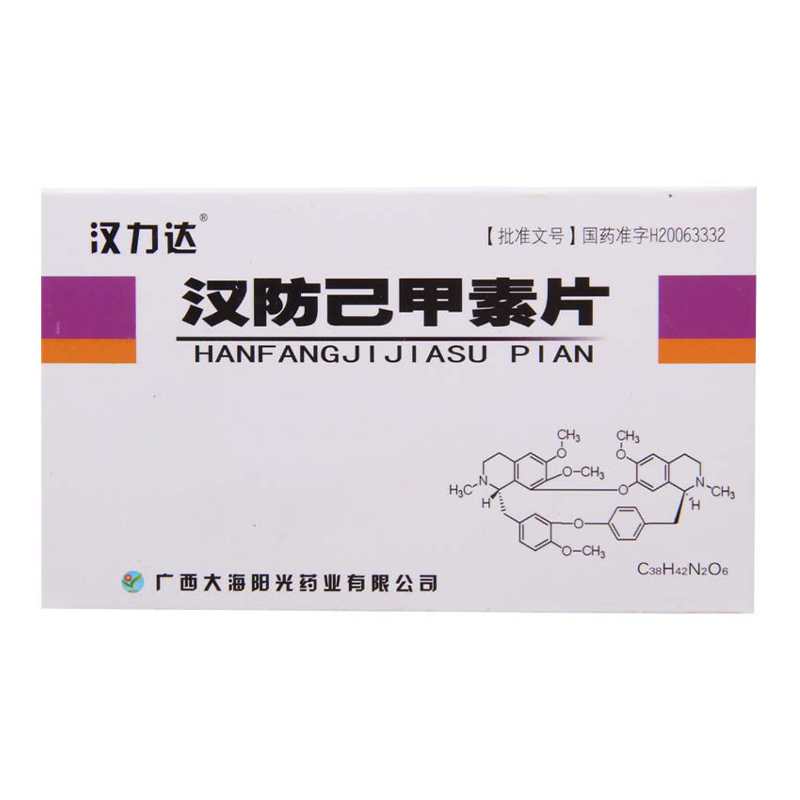 汉力达 汉防己甲素片 20mg*6片*1板/盒