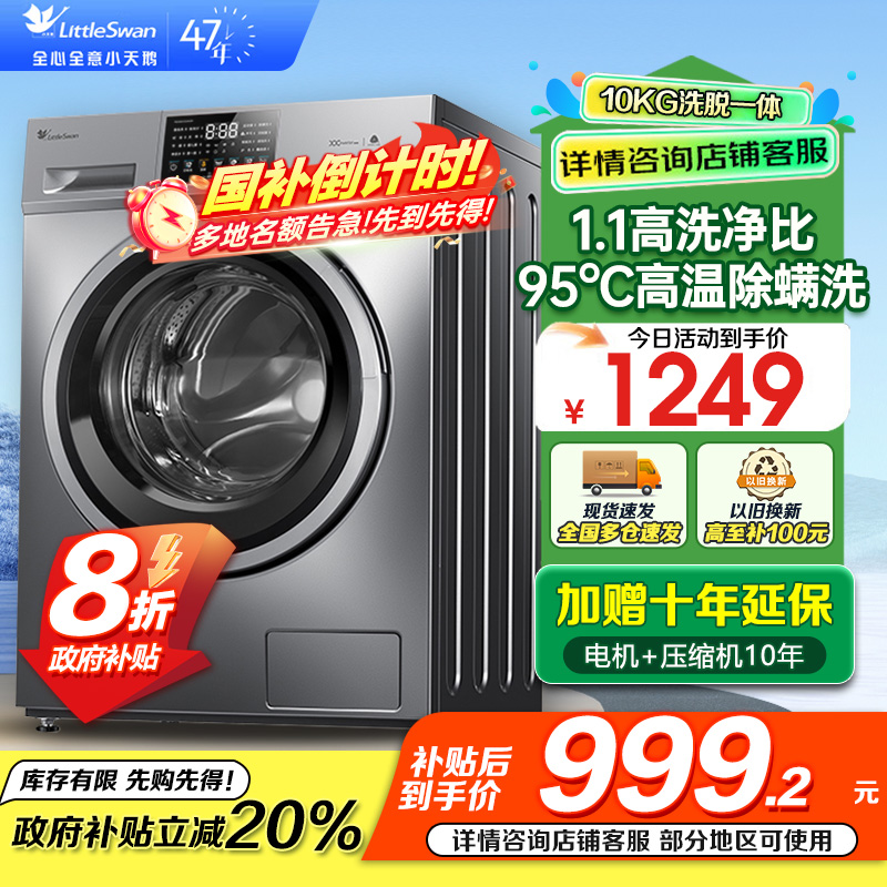 小天鹅洗衣机滚筒全自动变频10公斤大容量家用羽绒服洗除菌除螨TG100V23PRO 家电国家政府补贴[洗净比1.1新款]