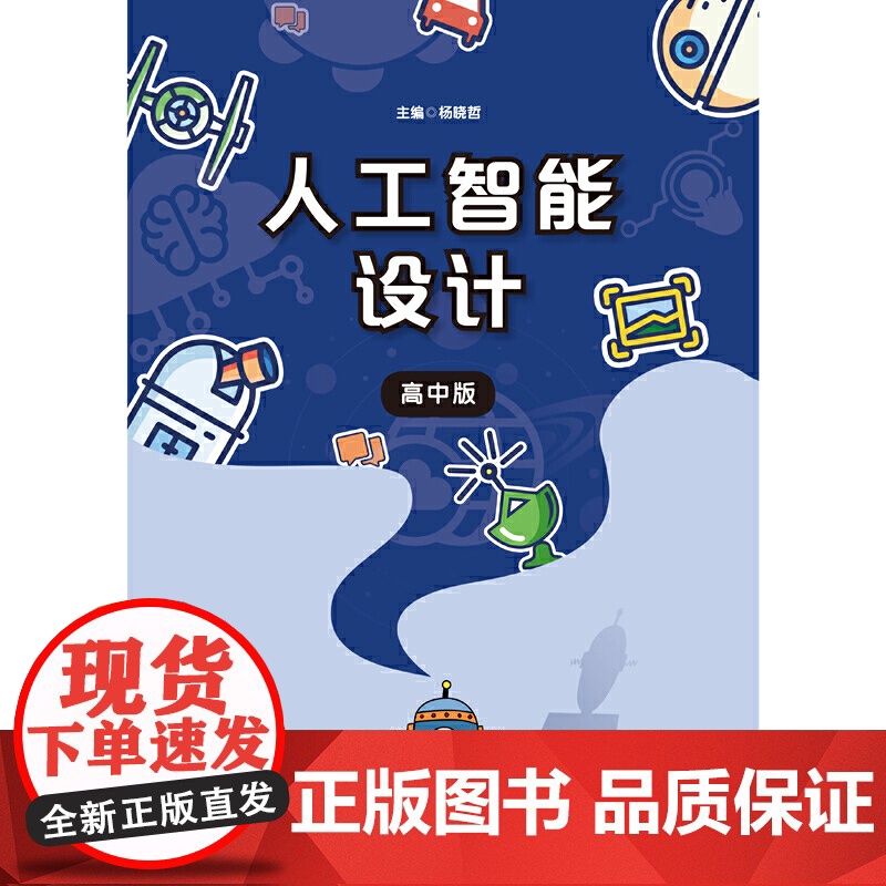 人工智能设计(高中版)高清大图