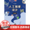 人工智能设计(高中版)