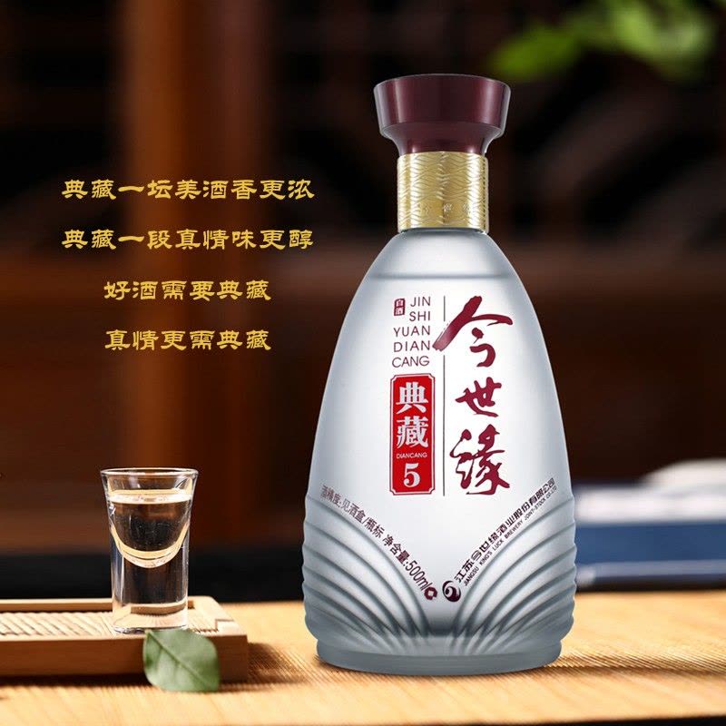 今世缘酒典藏白酒 典藏5 42度500mL*6瓶 浓香型 非5年整箱装图片