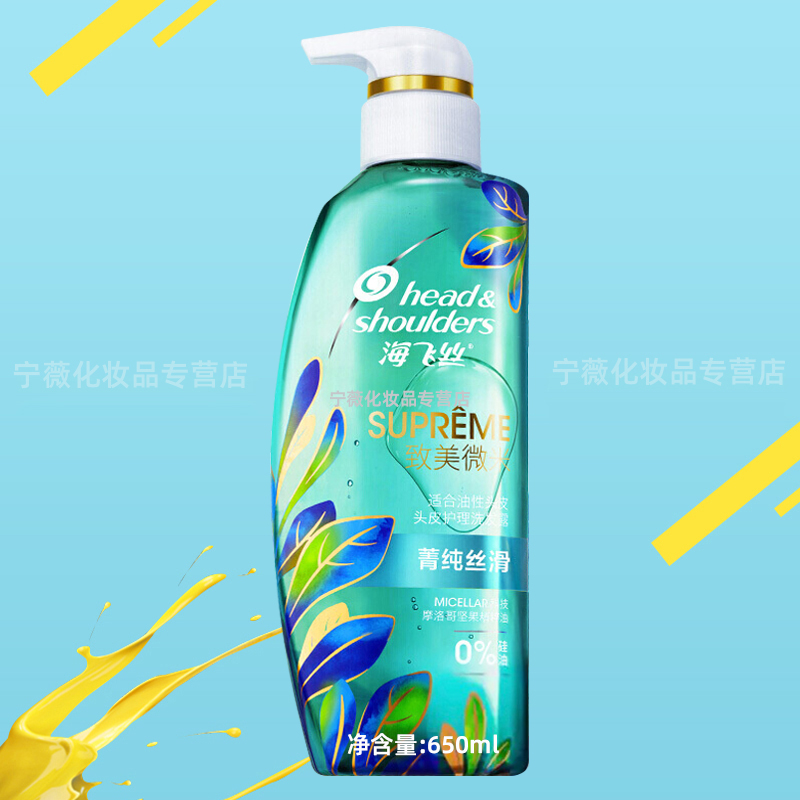 海飞丝 致美微米 头皮护理洗发露 适合油性头皮 含摩洛哥坚果油 菁纯丝滑洗发水650ml*1瓶