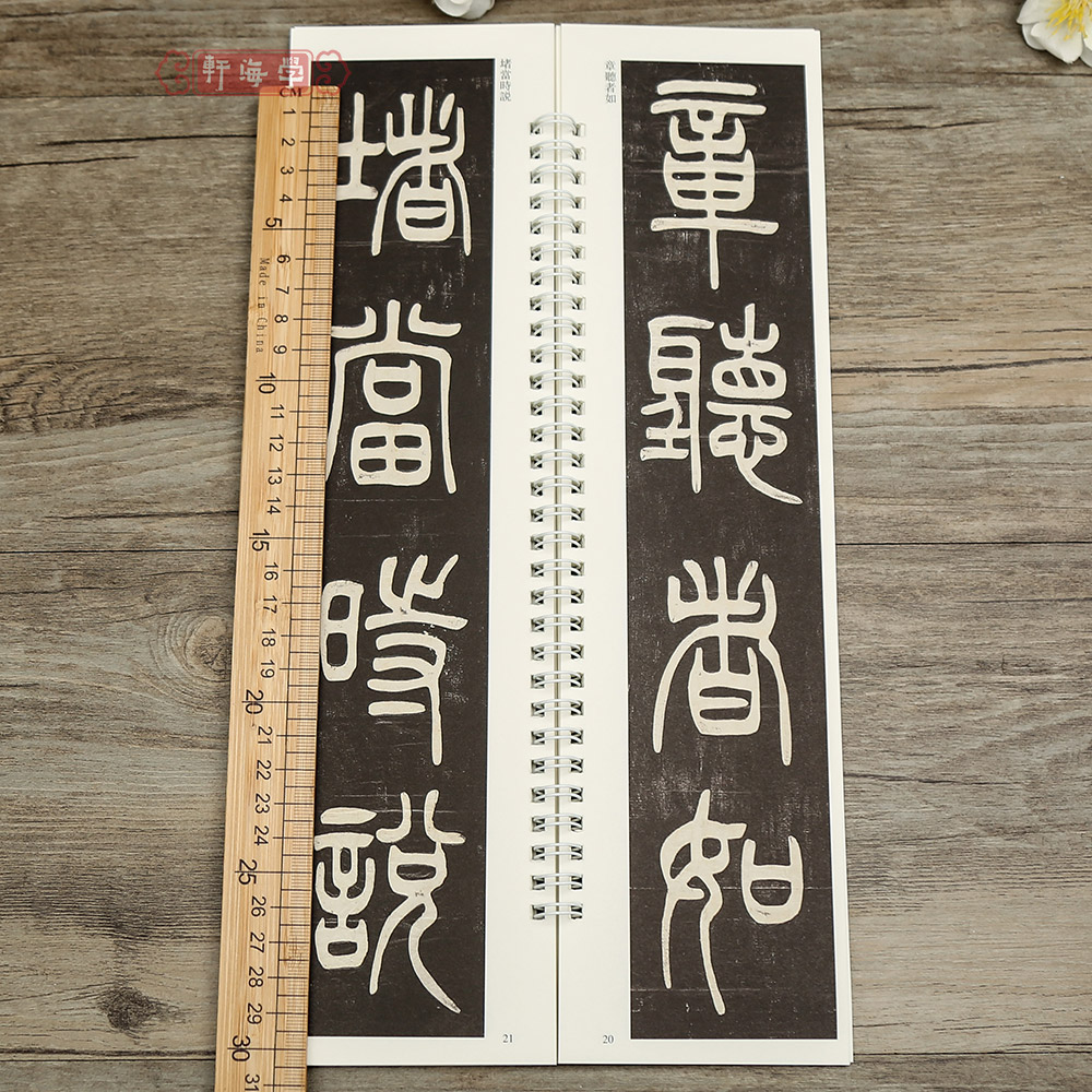 [正版]学海轩共6帖邓石如篆书名品六种近距离临摹练字卡篆书卷朱晦庵文语四屏六朝镜铭轴竹韩山座原色原帖繁体旁注篆书毛笔书高清大图