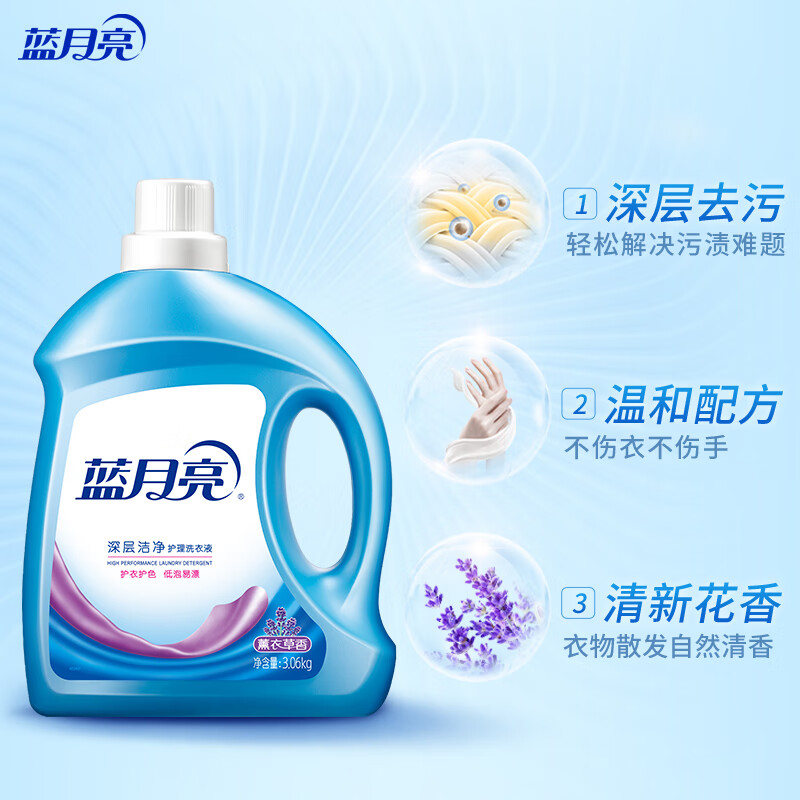 蓝月亮 薰衣草洁净洗衣液3.06kg高清大图