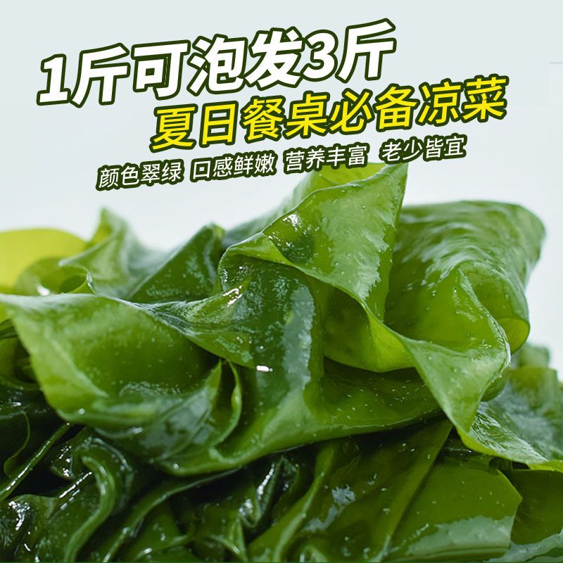 盐渍嫩海带叶【一斤泡发3斤】海带1斤/3斤多裙带菜
