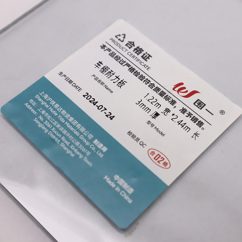 围一 车棚耐力板 1.22m宽*2.44m长 3mm厚 块高清大图
