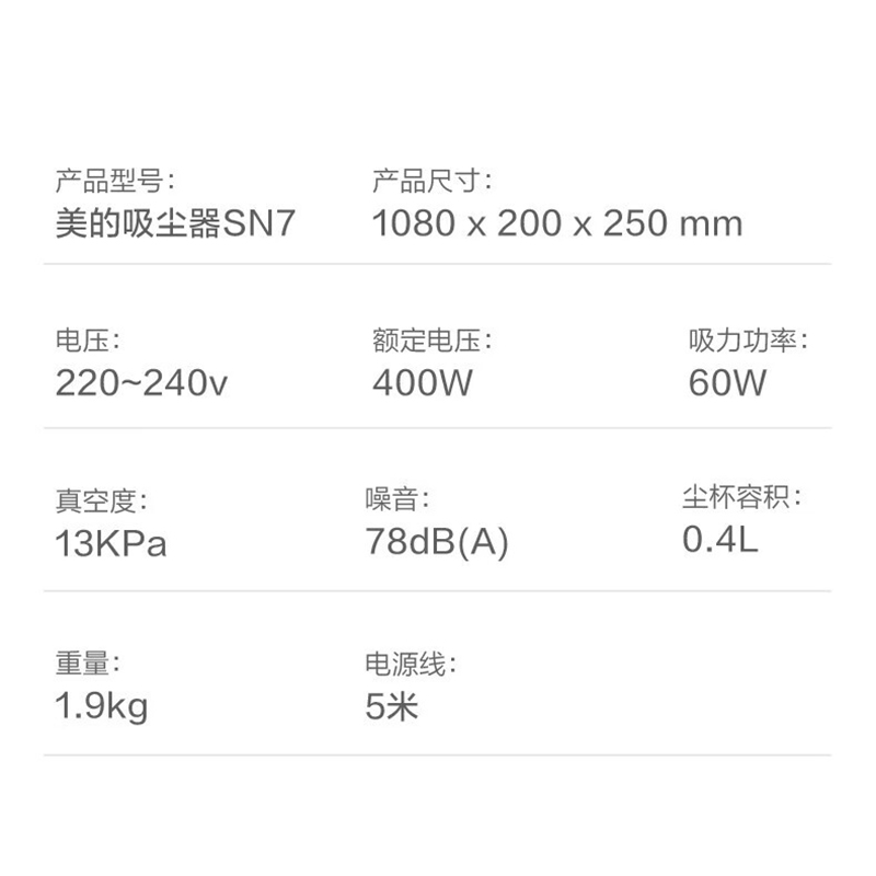 美的SN7 吸尘器高清大图