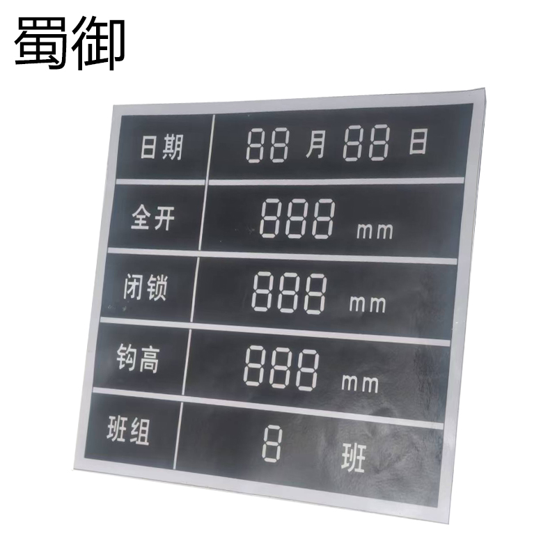 蜀御 不干胶标牌200mm*200mm/块