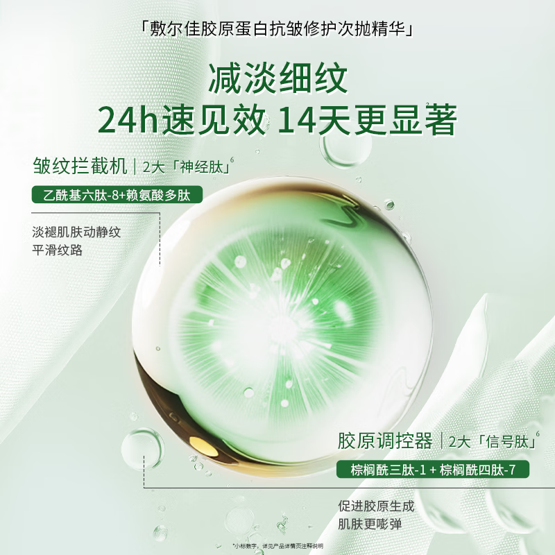 敷尔佳胶原蛋白抗皱修护次抛精华 1.3ml/5支/盒高清大图