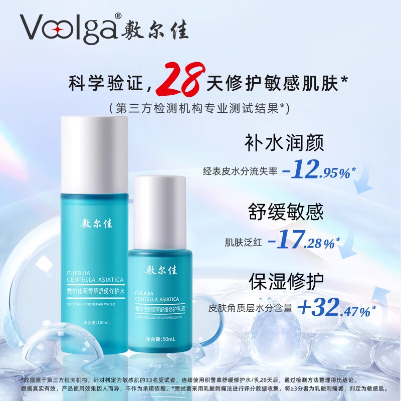 敷尔佳 补水保湿缓解肌肤敏感积雪草舒缓修护水 100ml高清大图