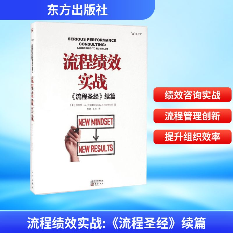 【M】流程绩效实战:《流程圣经》续篇-9787506089661
