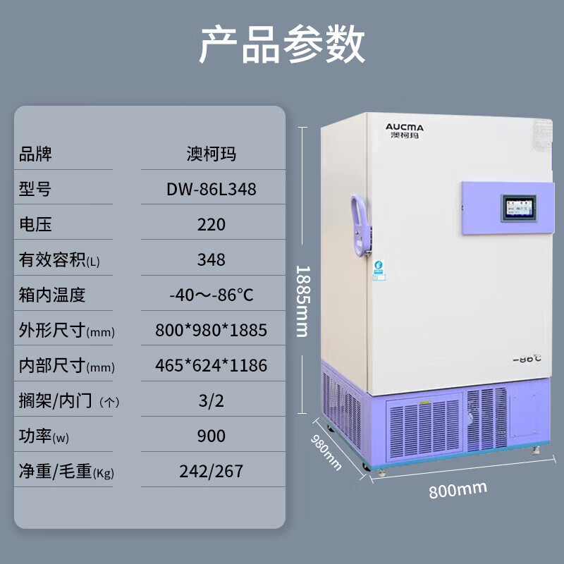 澳柯玛 DW-86L348Y 医用冰柜 -40℃~-86℃ 药品疫苗生物制品存放冰箱 实验室低温保存 348升