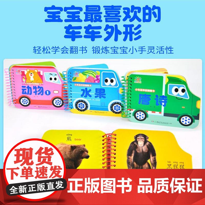 阳光宝贝小车迷早教翻翻卡全套10册宝宝认知书撕不烂玩具书0-3岁阳光宝贝翻翻书湖南少年儿童出版社交通工具认数动物儿歌唐诗高清大图