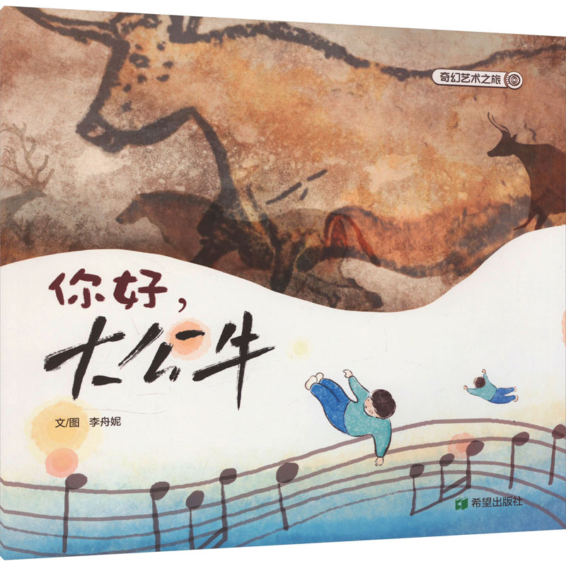 [M]你好,大公牛-9787537989022高清大图