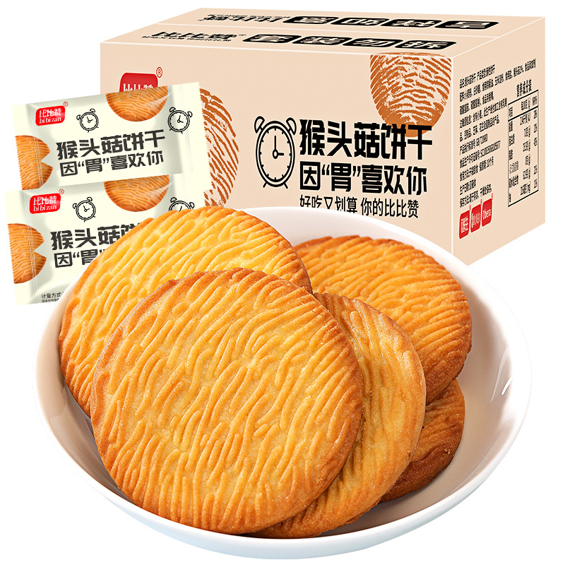 [满199减125元]比比赞猴菇饼干1000g整箱猴头菇饼干零食小吃散装代餐早餐休闲食品