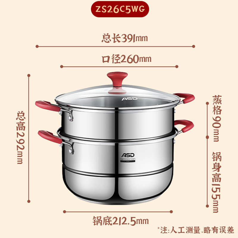 爱仕达 蒸锅 二层26cm 304不锈钢家用大号厚底 带蒸笼/蒸屉 电磁炉燃气通用 ZS26C5WG