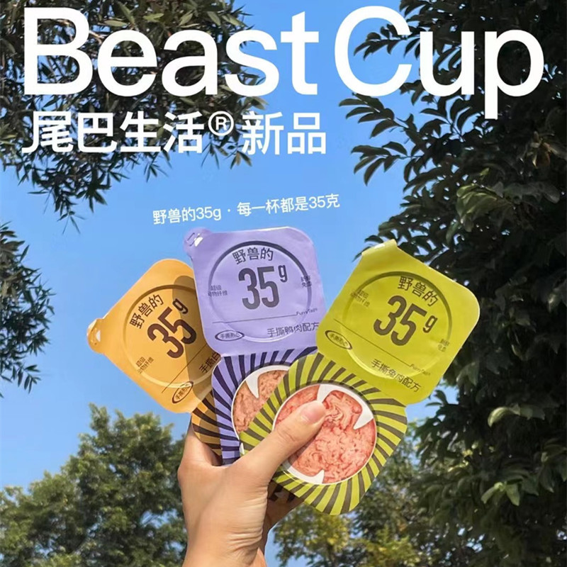 尾巴生活(FURRYTAIL)野兽35g*8掰掰杯生骨肉罐头主食餐盒主食罐猫成猫幼猫猫湿粮