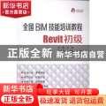 全国BIM技能培训教程:Revit初级