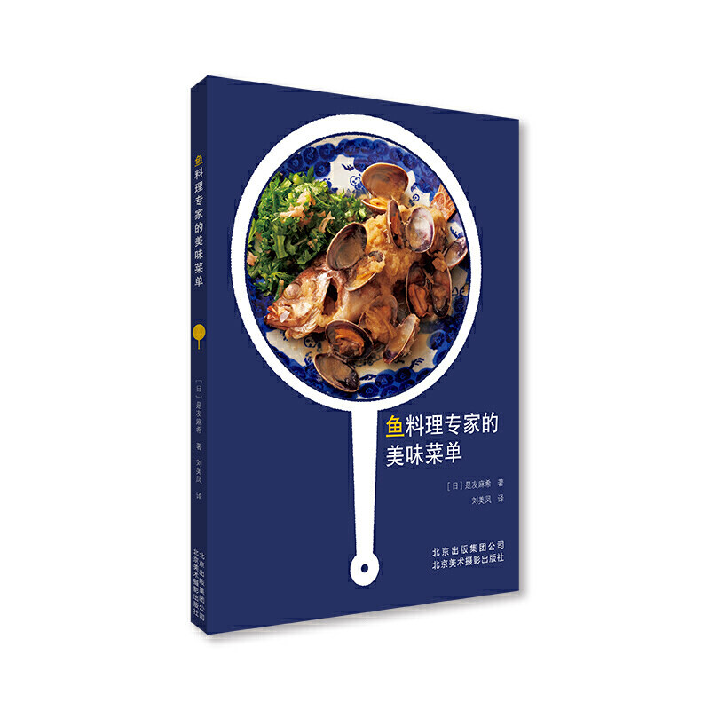 [醉染正版]2册 食鲜-全球百种海鲜料理技法+鱼料理专家的美味菜单 处理技巧 制作方法书籍 烹饪大全做法 肴食谱菜谱刺身高清大图