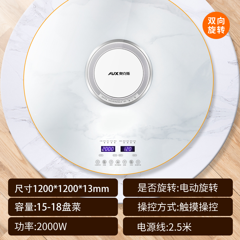 奥克斯暖菜板热菜板饭菜保温板家用带火锅加热神器120cm[电陶炉火锅款] [电动旋转+火锅暖菜两用]高清大图