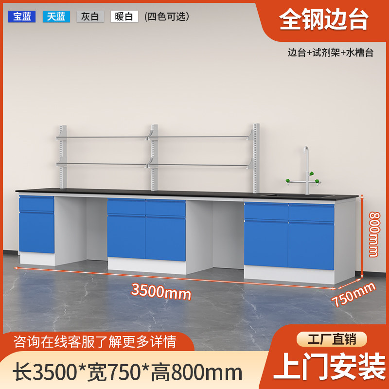 易企采 350CM全钢边台带水槽带试剂架 实验室测试化验操作工作台耐酸碱试剂台单位:套 质保:一个月高清大图