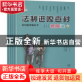 法制进嘎查村系列连环画丛书:合同法（全5册）