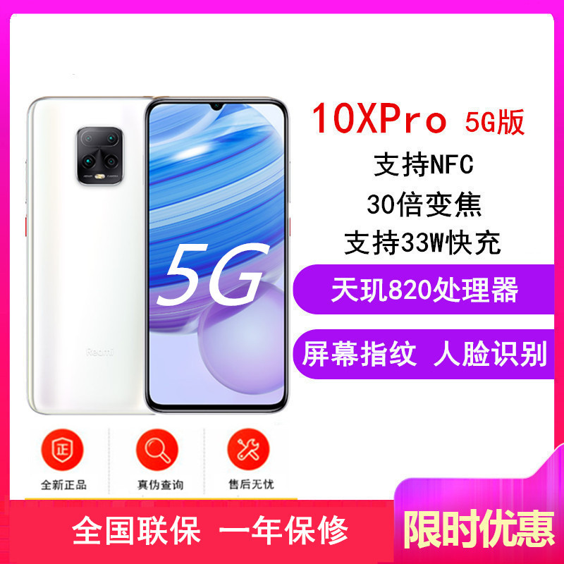 [全国联保]小米 Redmi 10X Pro 5G 白色 8GB+128GB 天玑820双卡5G待机大屏学生老年游戏拍照手机