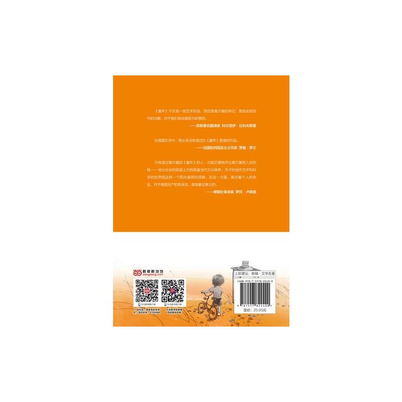 童年(小学语**“快乐读书吧”·六年级上阅读,高尔基自传体三部曲之一,北师大教授郑海凌翻译)