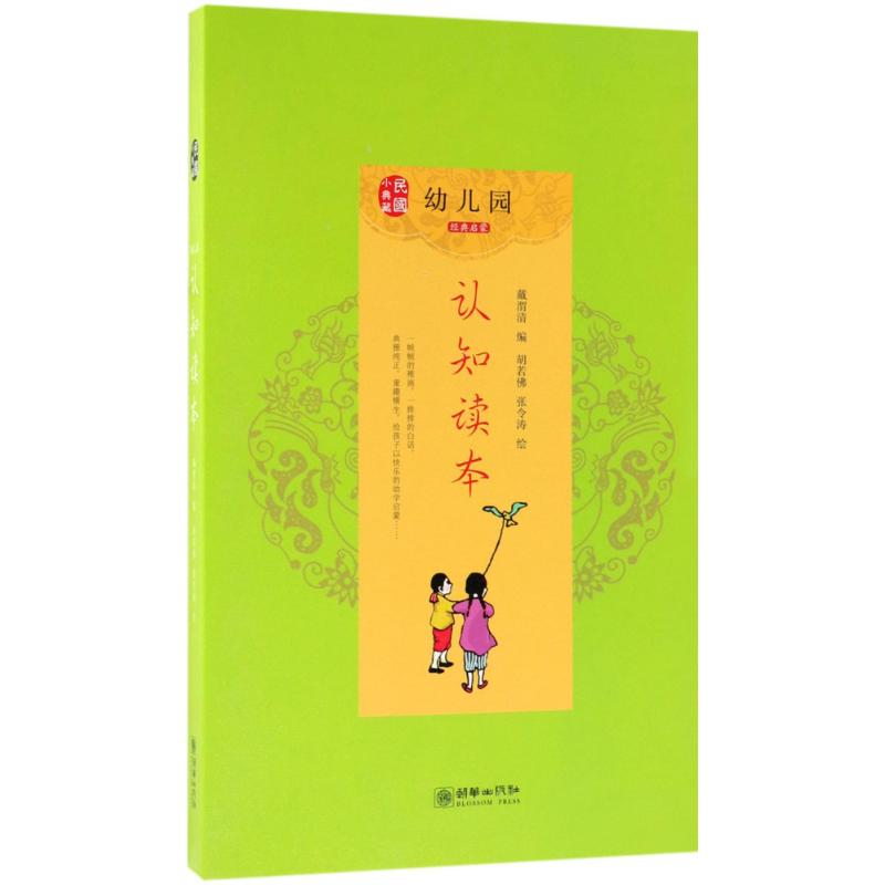 醉染图书幼儿园认知读本9787505441934高清大图