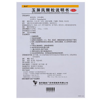 德众玉屏风颗粒散剂 18袋 益气 固表 止汗 面色苍白 易感风邪