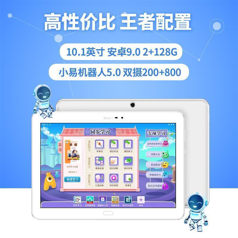 快易典学习平板h80pro 6+128G旗舰款家教机 小初高课本同步教材学生平板电脑英语智能点读学习机
