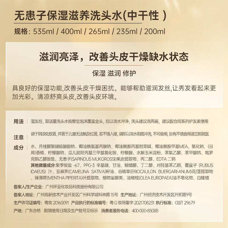 滋源 商超无患子保湿滋养洗头水(中干性)535ml