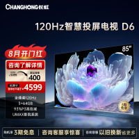 长虹85D6 85英寸 120Hz高刷DCI--P3 93%高色域 免遥控语音杜比视界3+64GB MEMC 4K电视