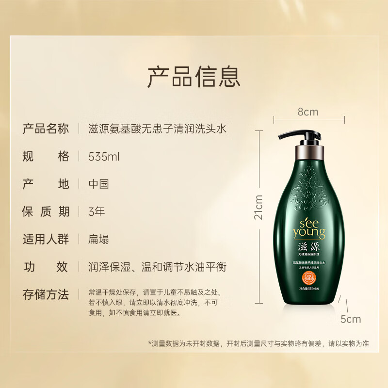 滋源 氨基酸无患子清润洗头水535ml(单位:件)高清大图