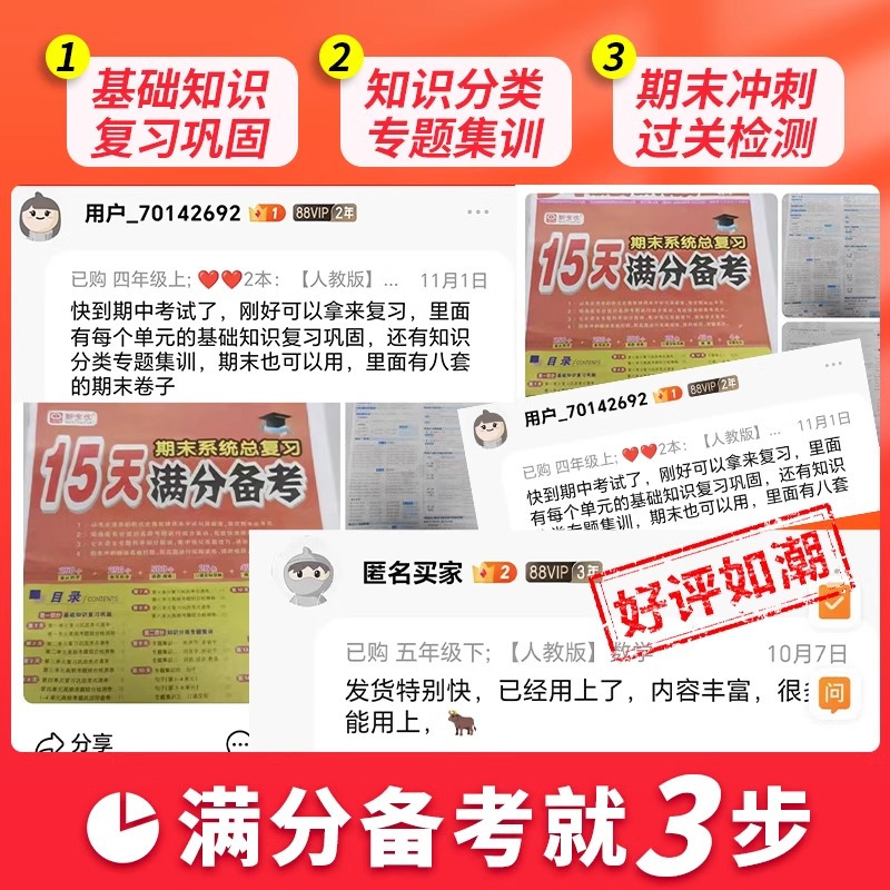 [3本]语文数学英语[人教版] 三年级上 [正版]15天满分备考新全优少年素质教育报一二年级三四年级五六年级语文数学英语