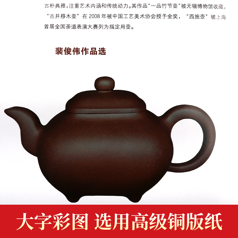 [正版] 紫砂壶收藏与鉴赏 精装彩图铜版纸书籍收藏鉴赏 美妙绝伦紫砂壶收藏与鉴赏陶瓷茶具世界高端文化珍藏图鉴大系图书高清大图