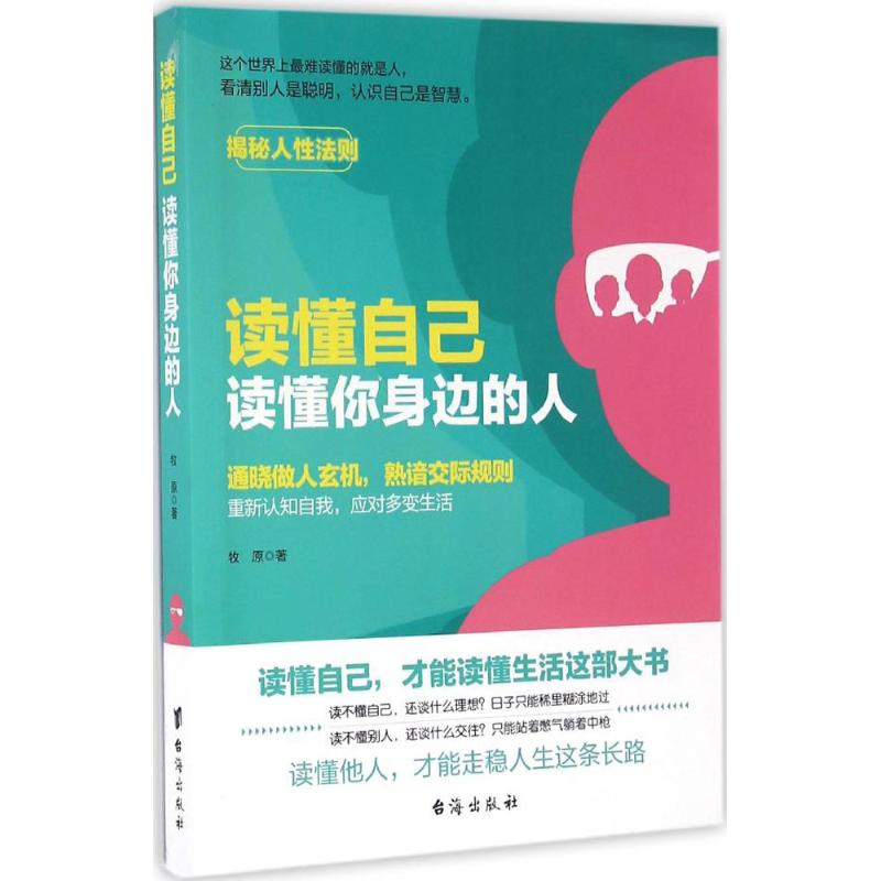 [正版]全套4册 变通+情商高就是会为人处世方与圆 受用一生的学问善于变通成大事者的生存与竞争哲学关系情商表达说话技巧