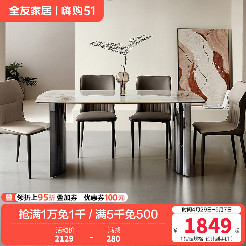 全友家居时尚轻奢简约小蛮腰亮光岩板餐桌生态科技皮软包餐椅家具高清大图