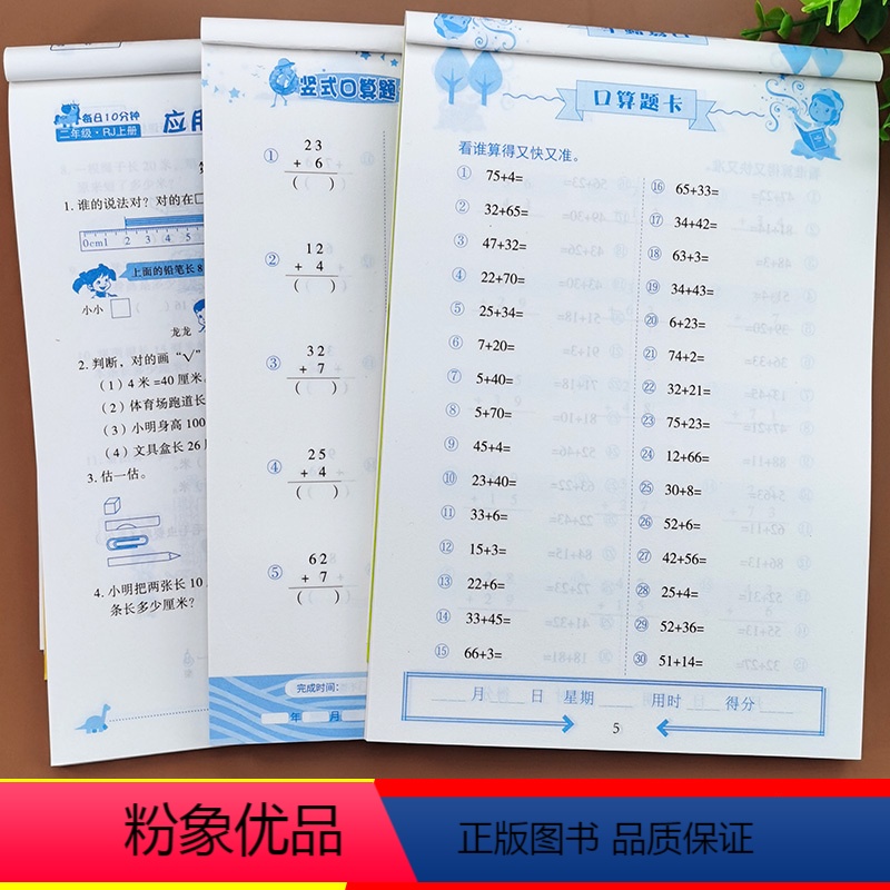 [正版]二年级上册口算题卡竖式全横式应用题全套人教版每天100道小学数学思维训练口算速算心算同步训练数学题计算题强化训
